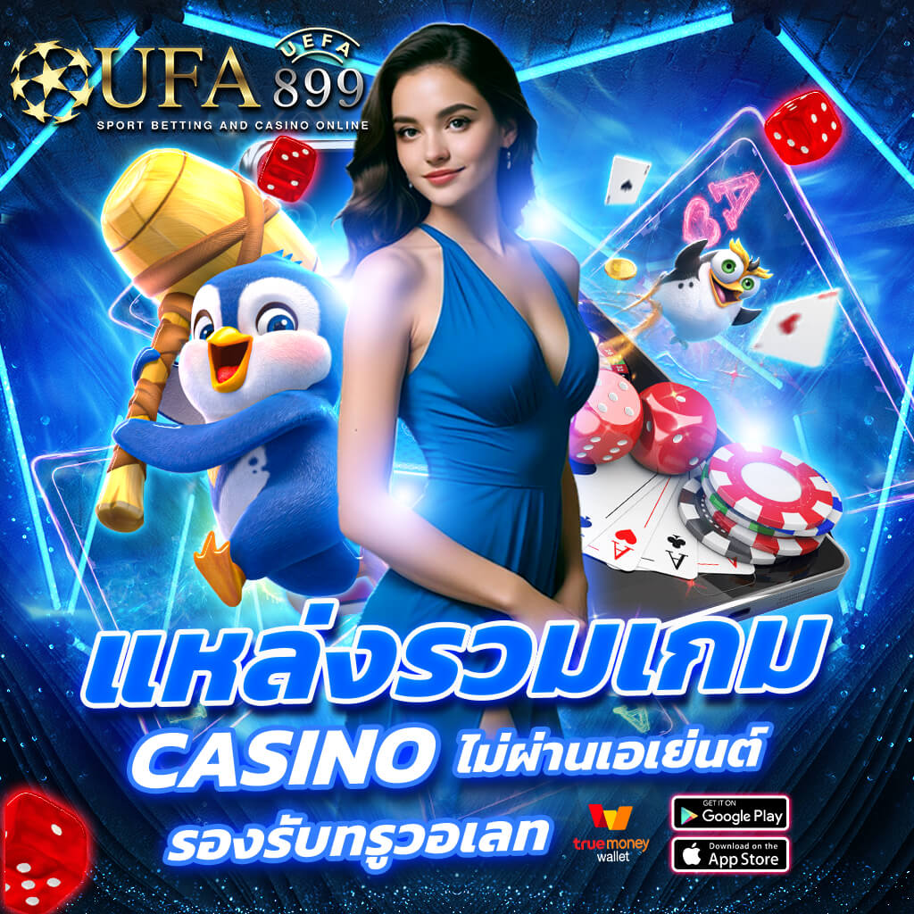 บาคาร่า ลิขสิทธิ์แท้ OK Casino เว็บตรงอันดับ 1 ในไทย