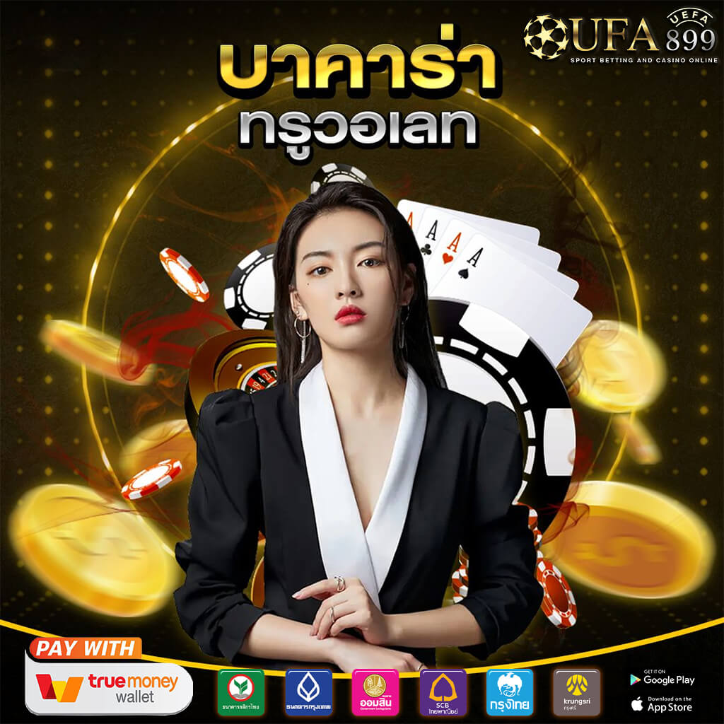 ความหมายของ 2 ในการแทงบอลสเต็ป เริ่มต้นเพียง 10 บาทที่ UFABET