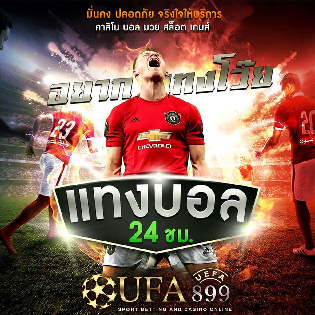 บ้านผลบอล บ้านบอลที่ให้คุณติดตามผลบอลสด Live Score ผลบอลทุกคู่