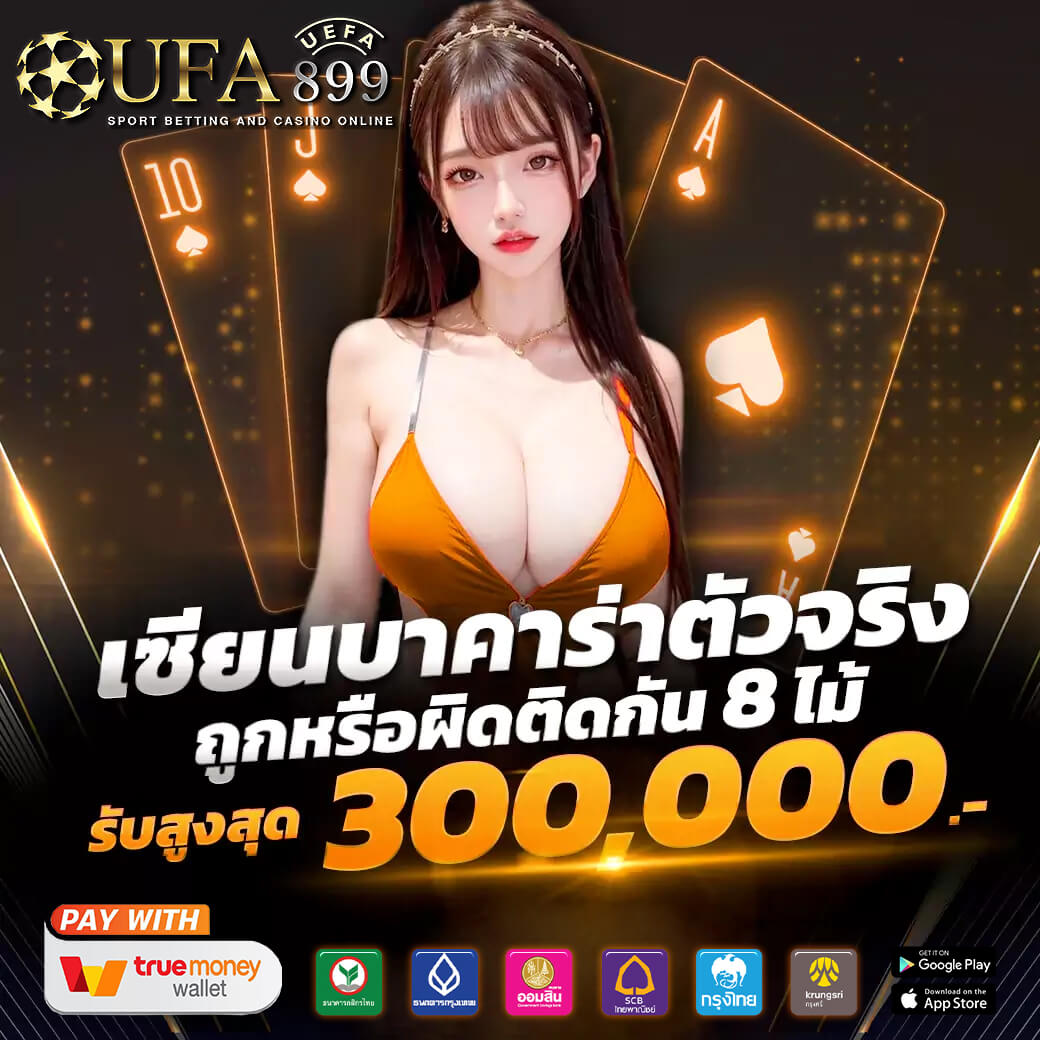 ราคาบอล อัตราต่อรองบอล แทงบอล ค่าน้ำ สอนดูแต้มต่อ สูง ต่ำ ดูยังไง